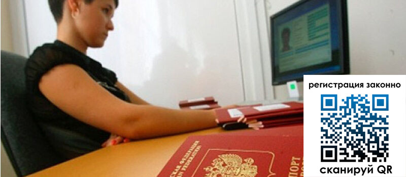 Временная регистрация в Бронницах